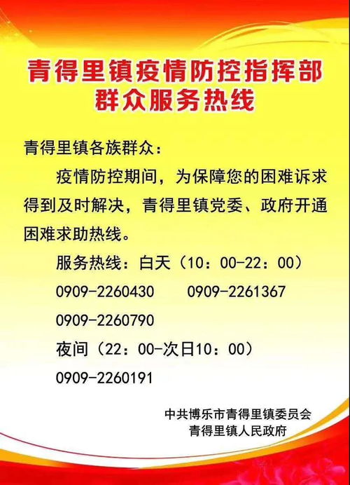 博樂市各級疫情防控指揮部服務熱線及教育系統咨詢電話一覽