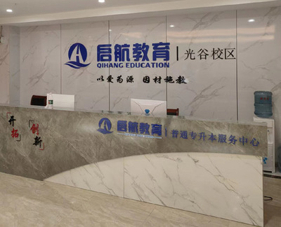 武漢啟航教育統(tǒng)招全日制專升本培訓 綜合評估與服務(wù)解析