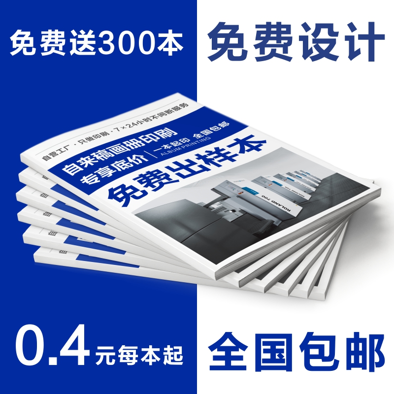 企業(yè)畫(huà)冊(cè)印刷定制全流程指南 從設(shè)計(jì)到印刷的一站式服務(wù)