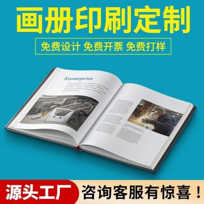 印刷工藝與設(shè)計(jì)藝術(shù)的融合 專業(yè)宣傳冊(cè)制作如何助力企業(yè)品牌升級(jí)